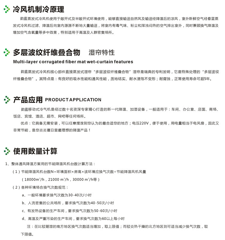 YL120移動式冷風機